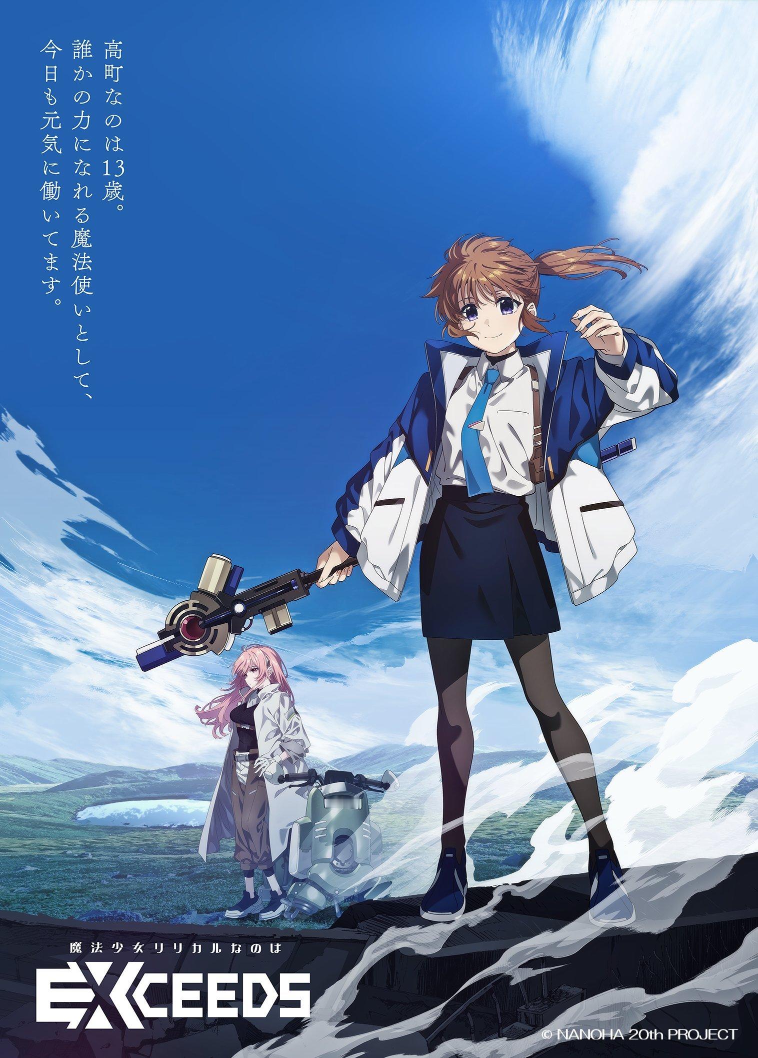 魔法少女奈叶 完全新作TV动画「魔法少女奈叶 EXCEEDS Gun Blaze