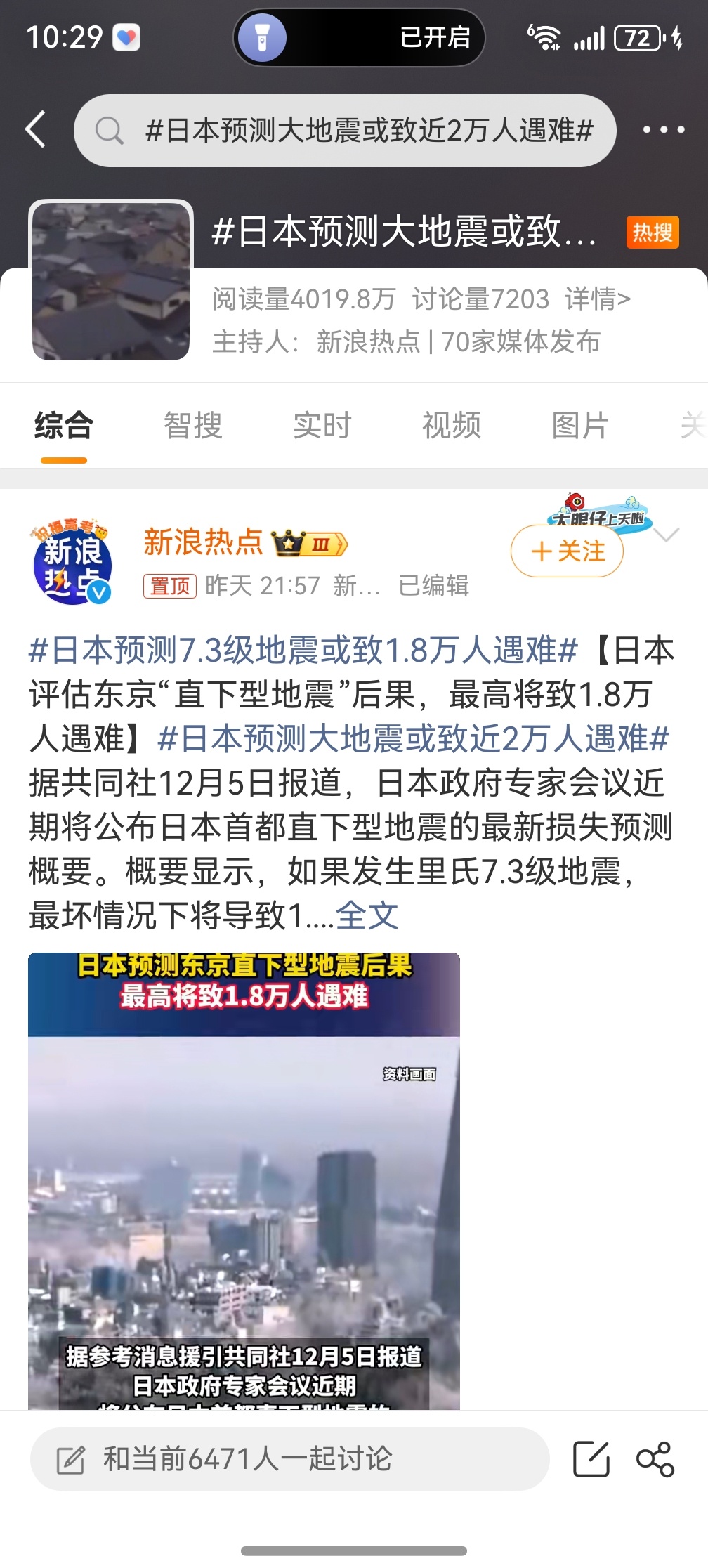 日本7.8级左右地震 好像昨天才刷到日本预测有大地震，这就来了？