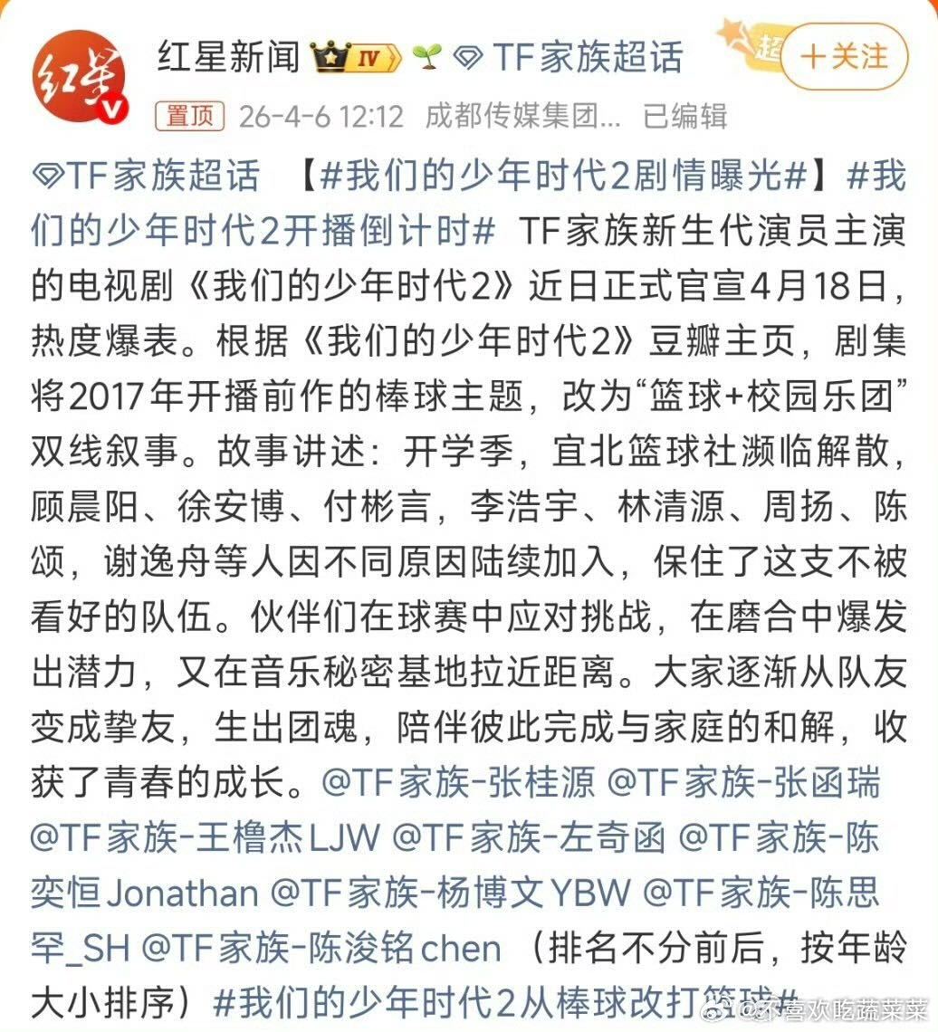 tg 我们的少年时代2剧情曝光 