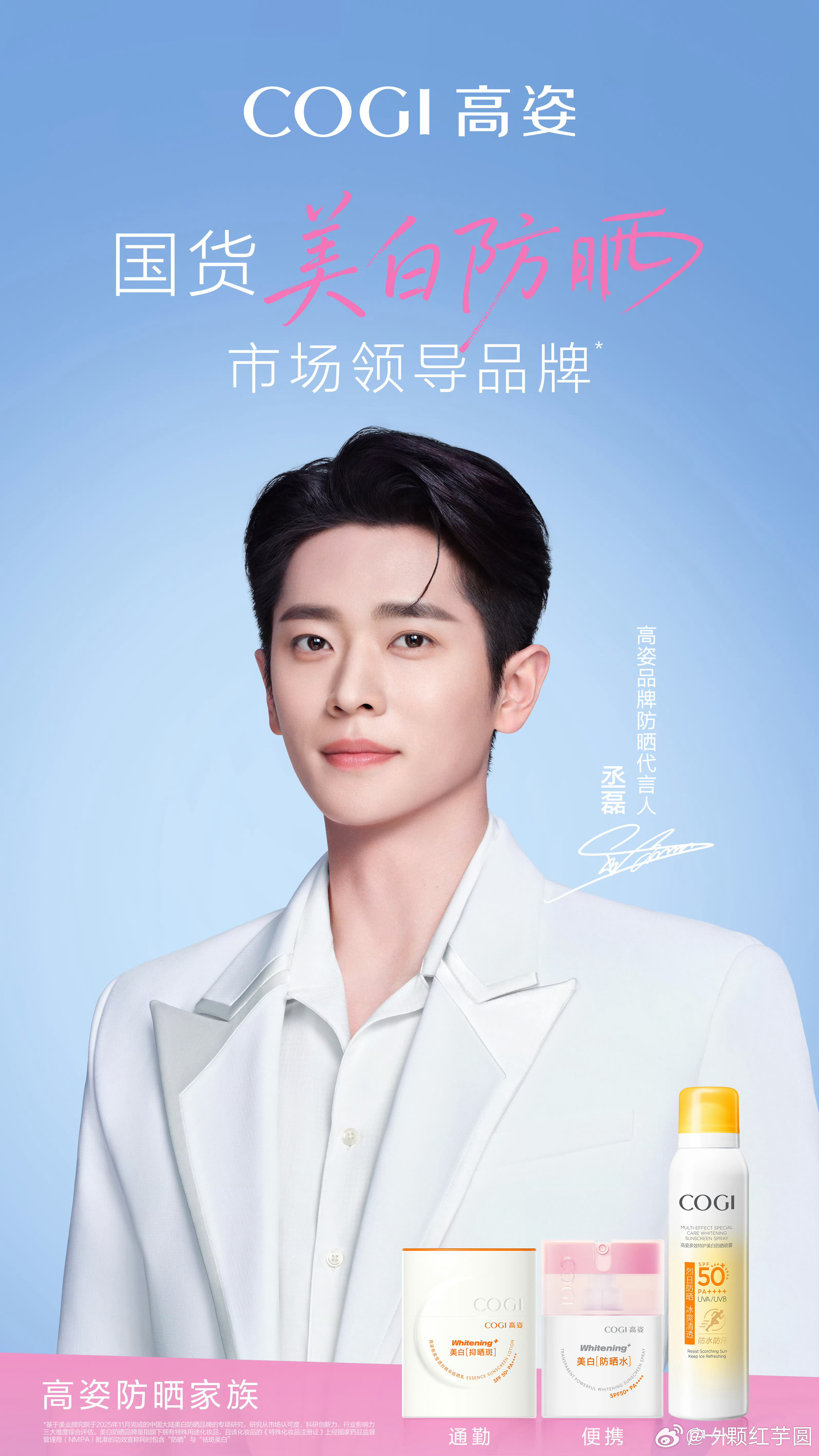 丞磊 官宣高姿品牌防晒代言人！！磊子哥给力，成何体统有效播剧