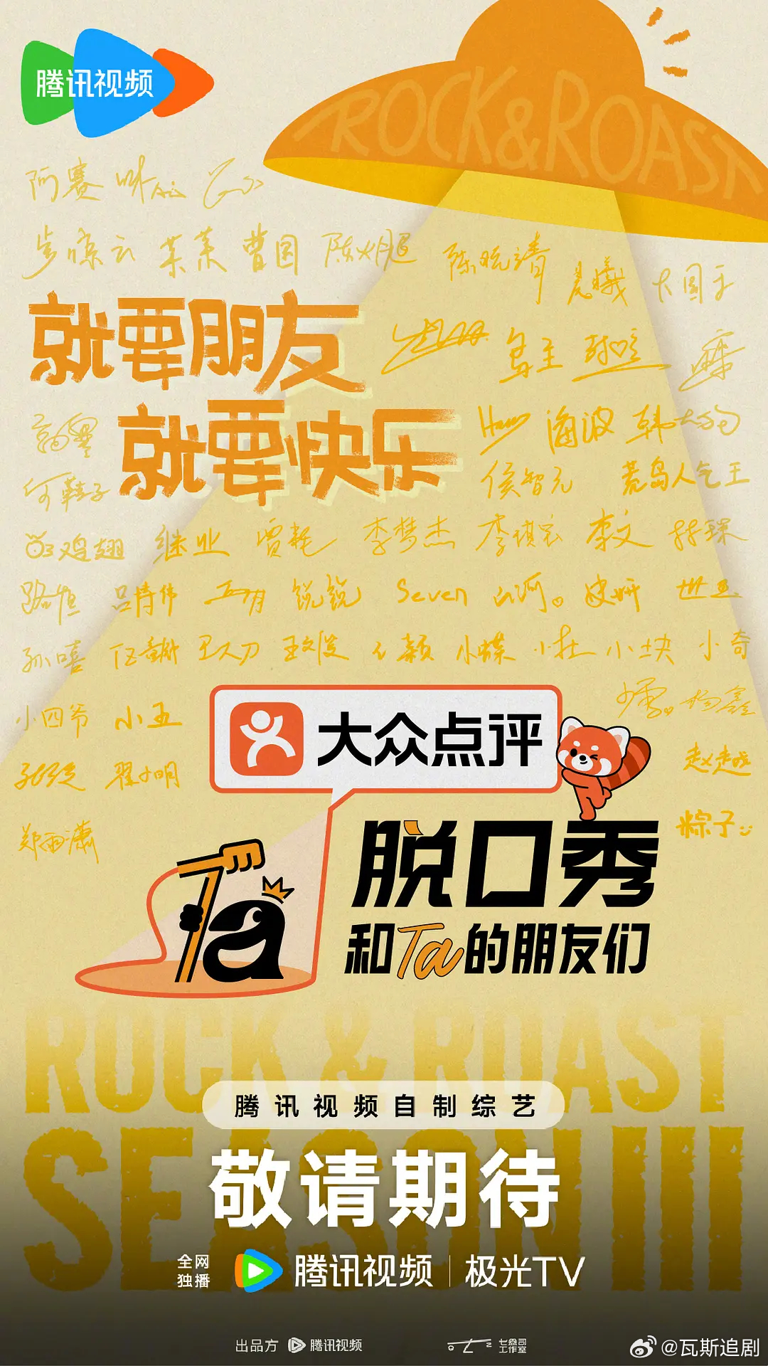 脱口秀和Ta的朋友们3 已更7.3期资源（先👍🏻后取） 第二期 