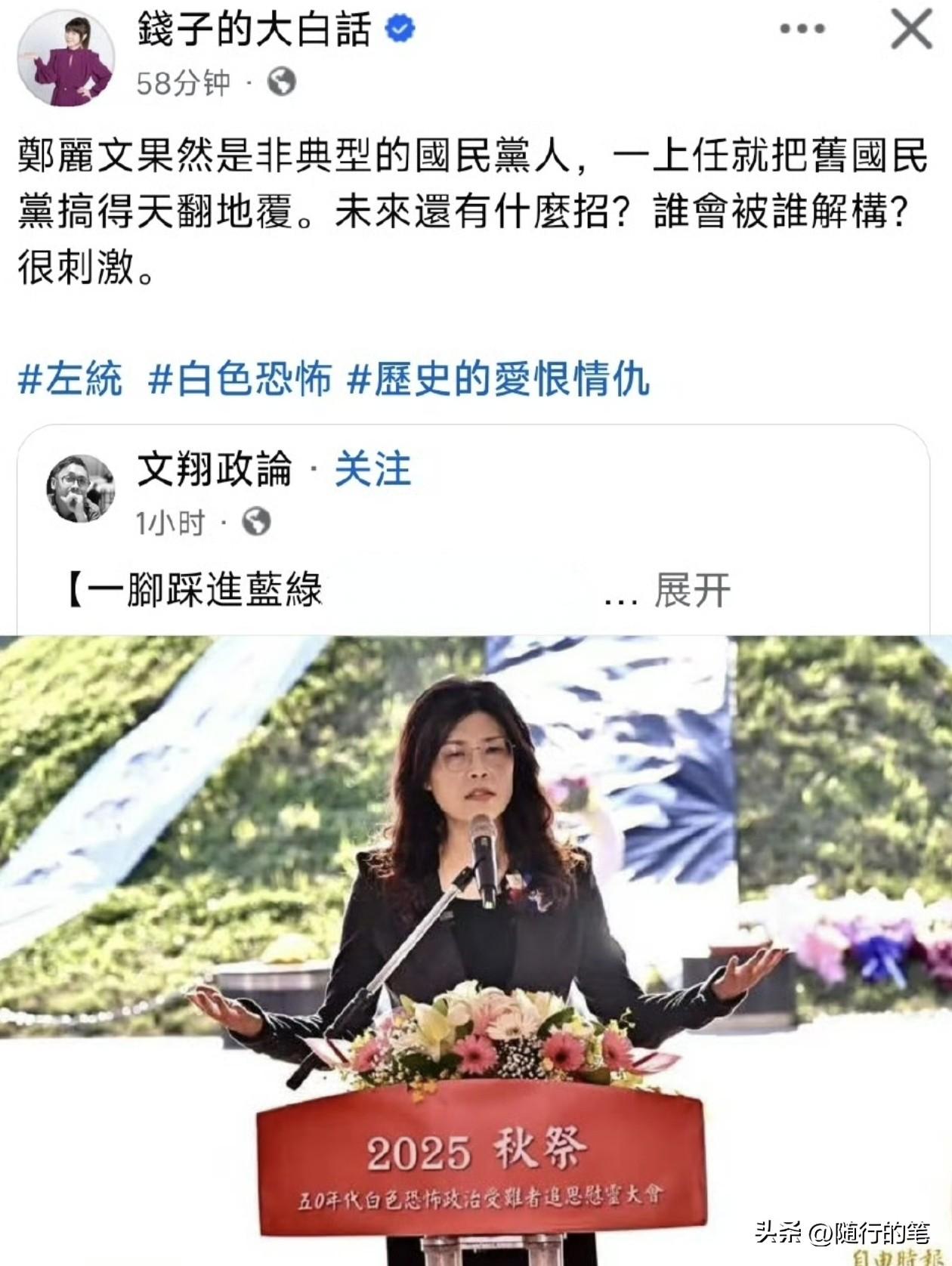 发现这个台湾主持人钱子对郑丽文有很大的意见，凡是反对郑丽文的言论她都要附和几句。