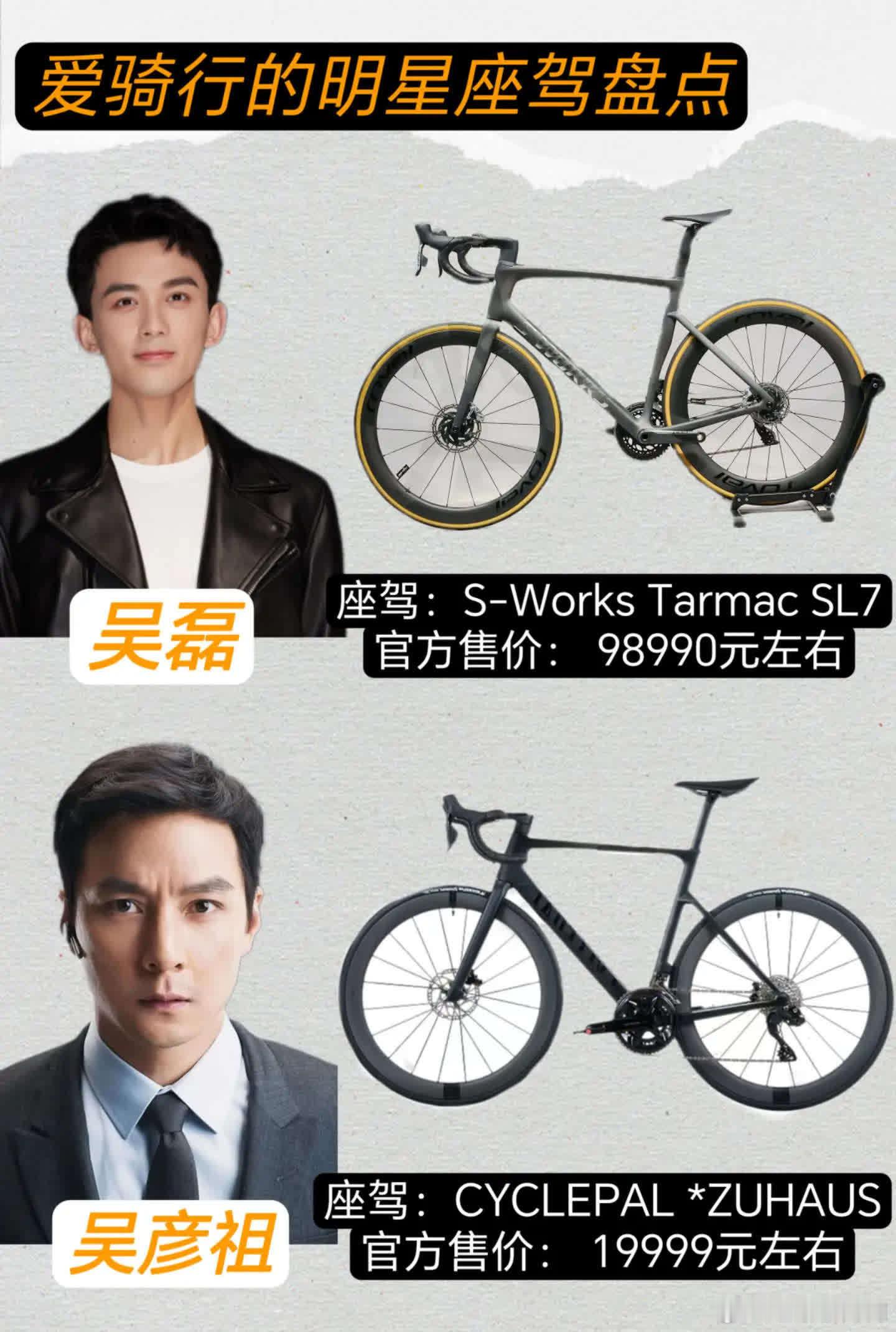 爱骑行的明星座驾盘点。 S-Works 