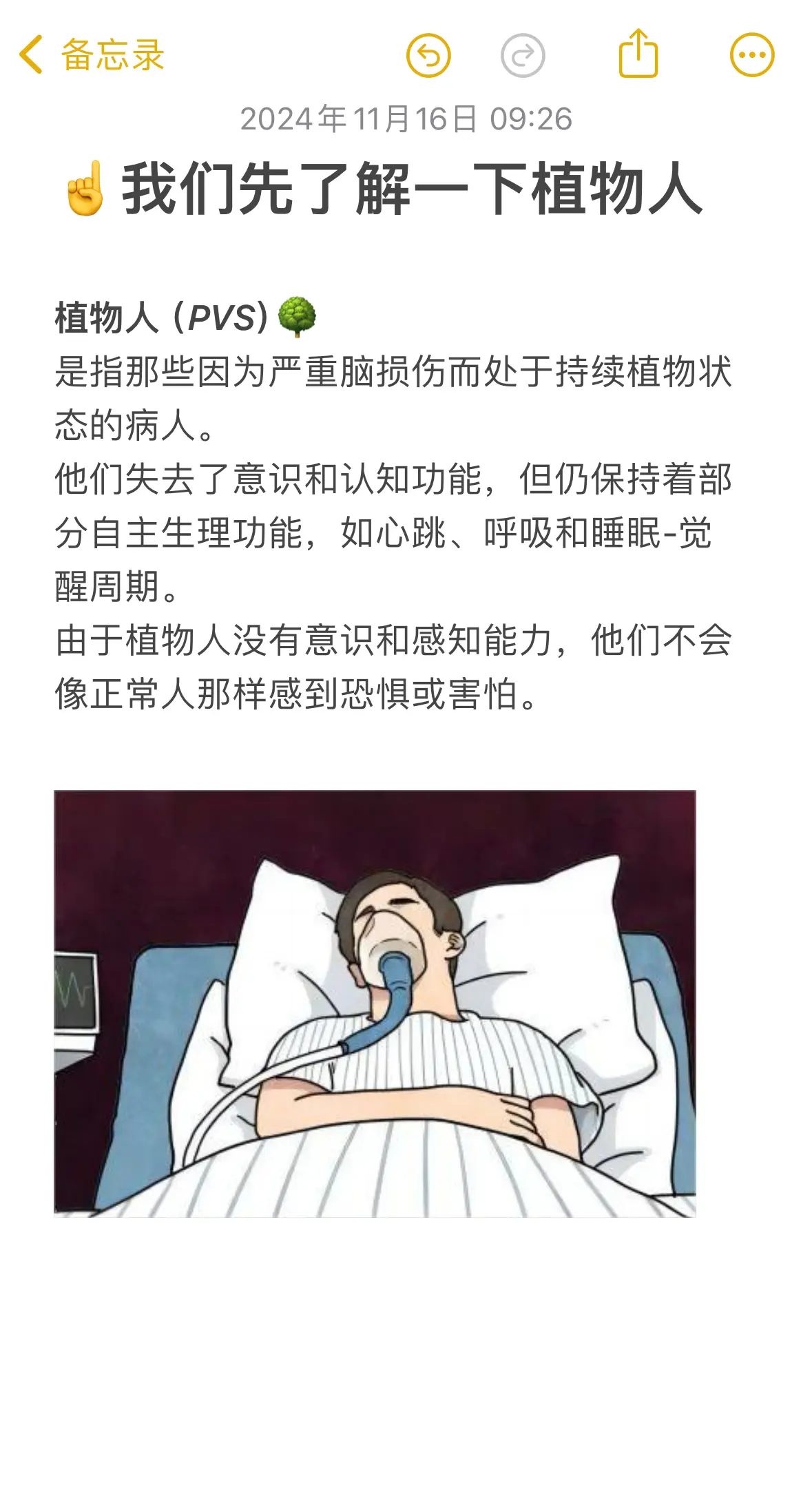 脑出血昏迷 植物人最“害怕”什么？。