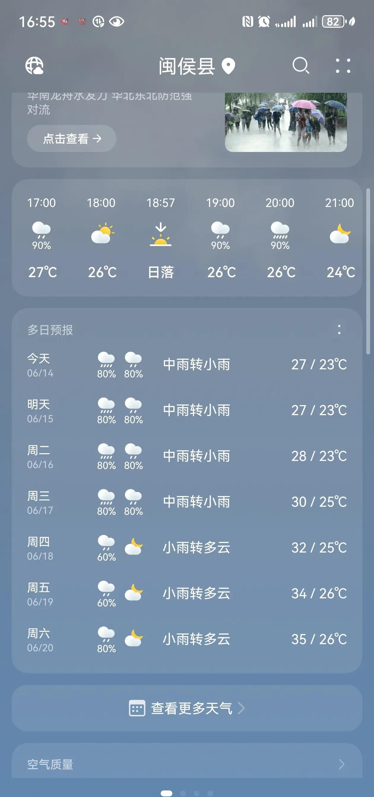 真是下不停了😶福州就这样让人湿漉漉的上班今天这天气能处吗 福州