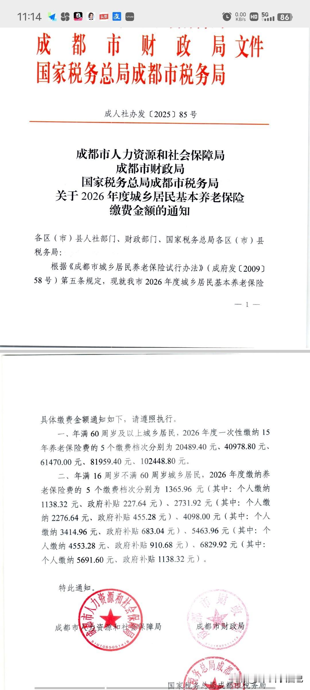 快看，成都2026年度的城乡社会保险的新缴费标准来了！
之前我们做过对比，购买城