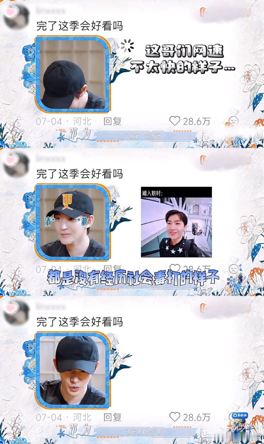 邓为对花少8是偶数季有敬畏心花儿与少年邓为[超话]花少8里邓为的小拘谨，一半是综