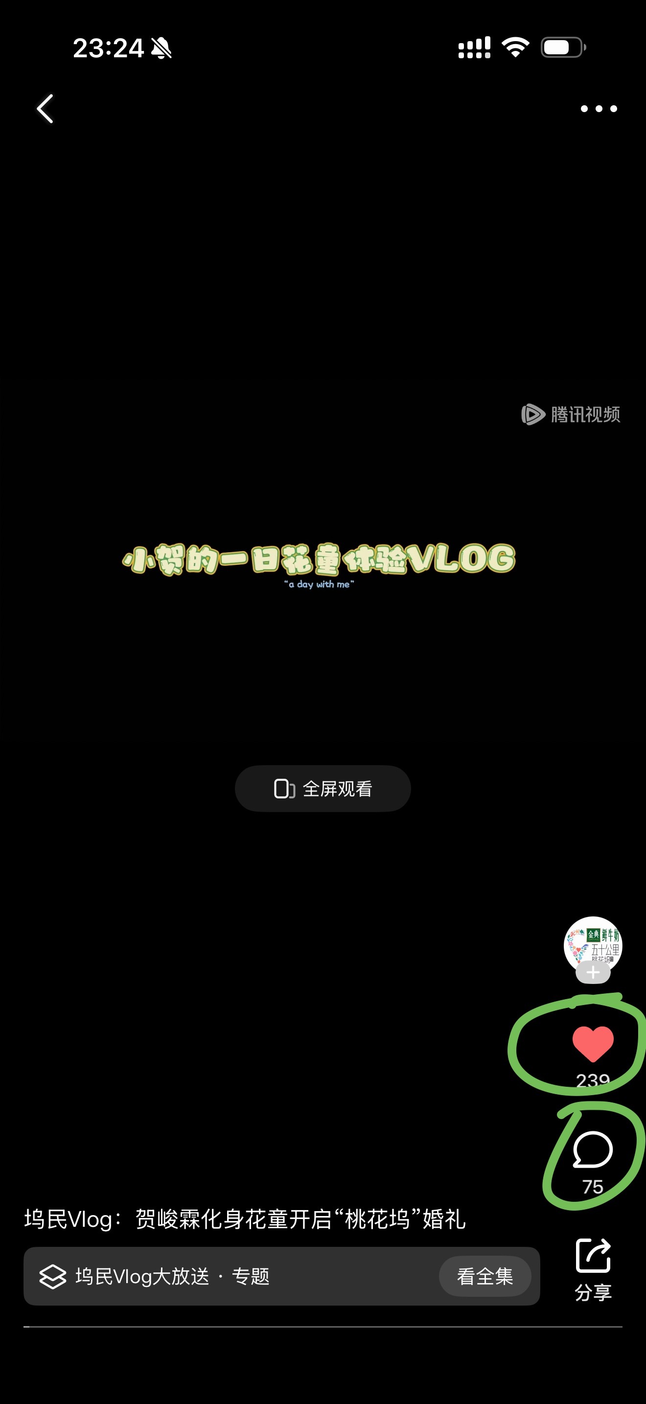 给vlog点点赞，评论分享一下贺峻霖五十公里桃花坞6