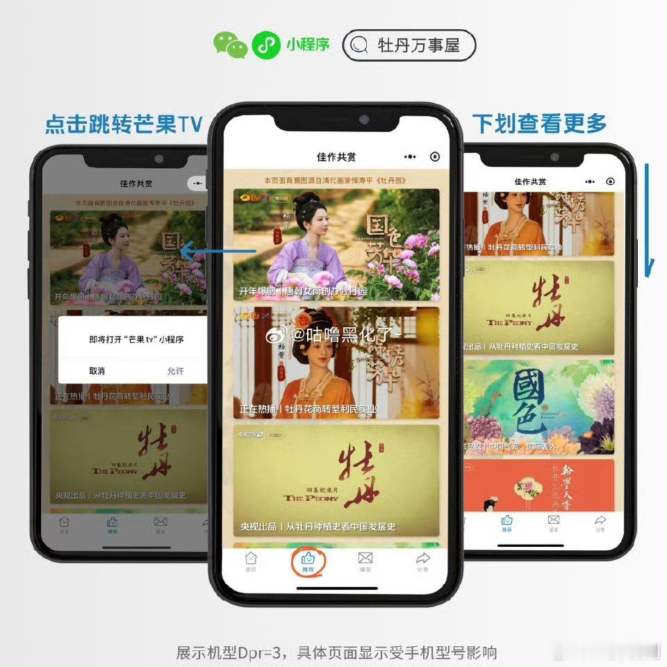 紫米太牛了简直——杨紫粉丝为国色芳华专门开发了小程序[傻眼] ​​​