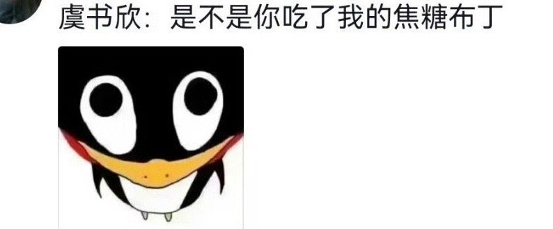 #虞书欣白裙配红靴#好好好借热搜问问有没有人吃了虞书欣的焦糖布丁（在线等 挺急的