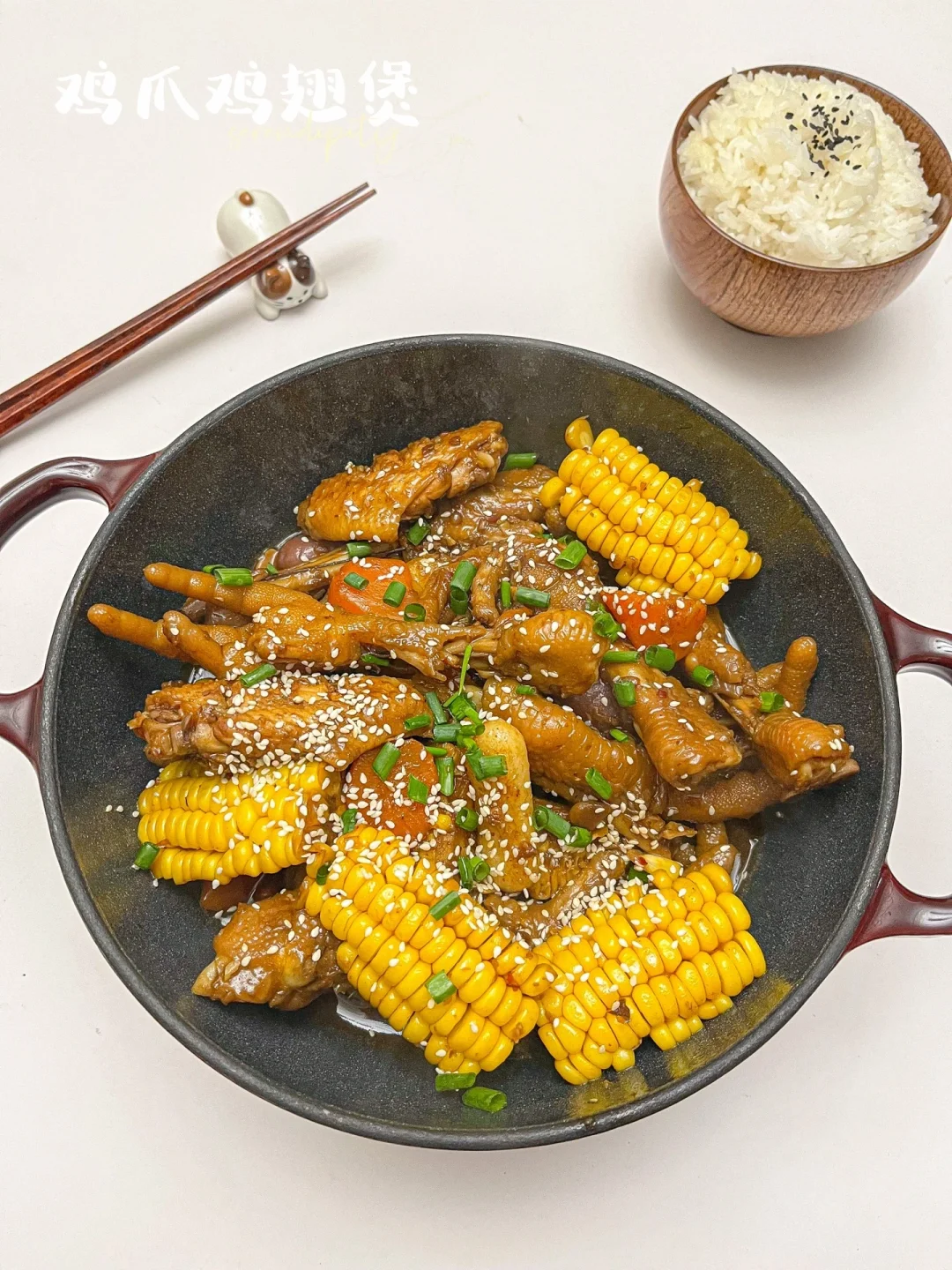 鸡翅鸡爪煲 | 🥘软烂入味，一抿脱骨