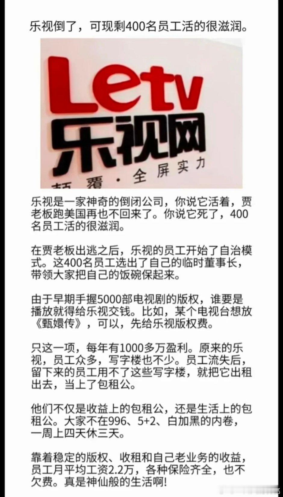 甘薇现在还有乐视股份么？反正贾在🇺🇸还有大别墅过的也挺滋润，员工看起来也行[