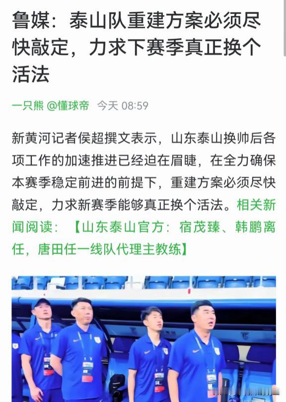 啥？山东队重建方案必须尽快决定
足球 藏不住了我是球迷 热爱足球热爱生活