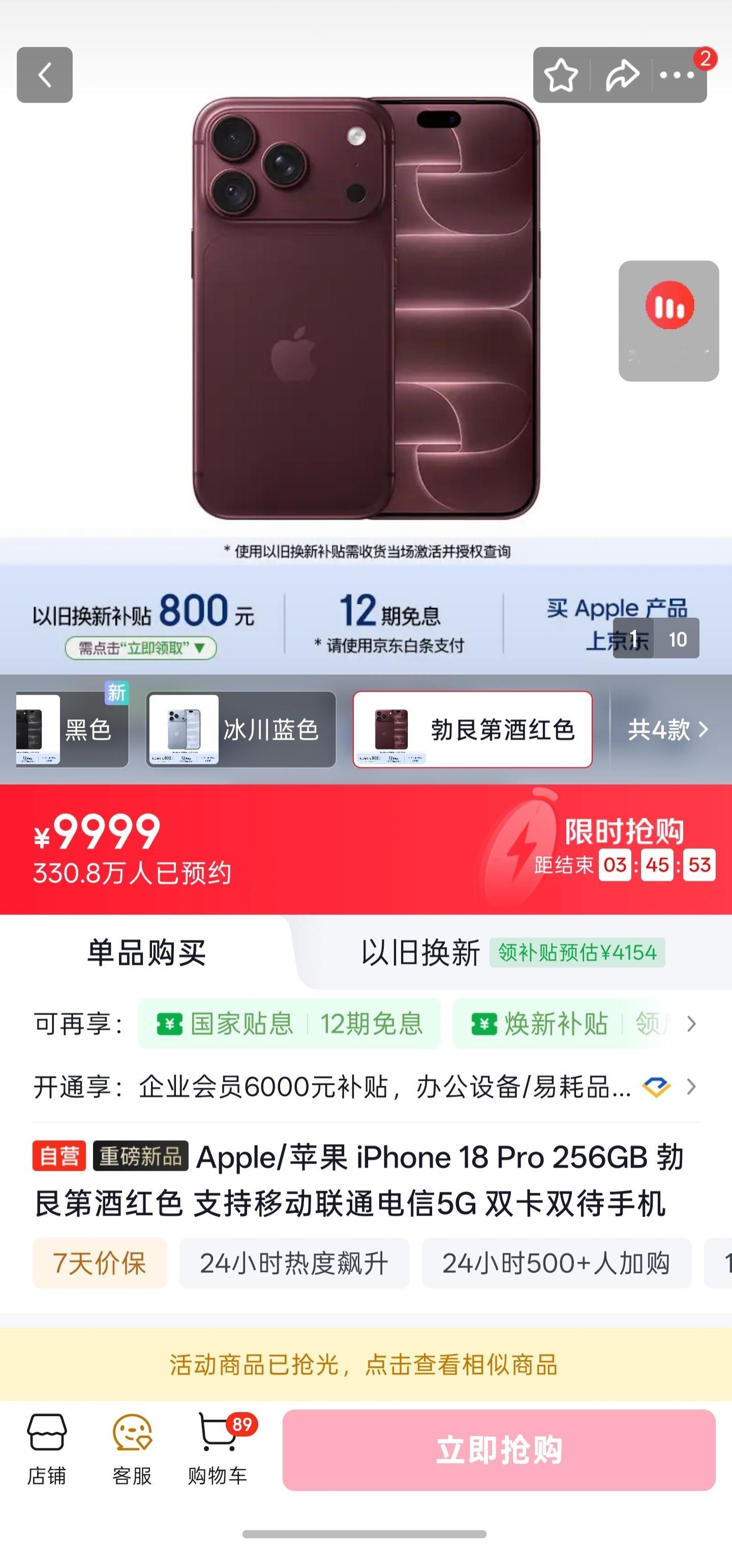 iPhone 18 Pro酒红和蓝色真抢手啊[泪奔][泪奔]，到底多少人买啊，卖