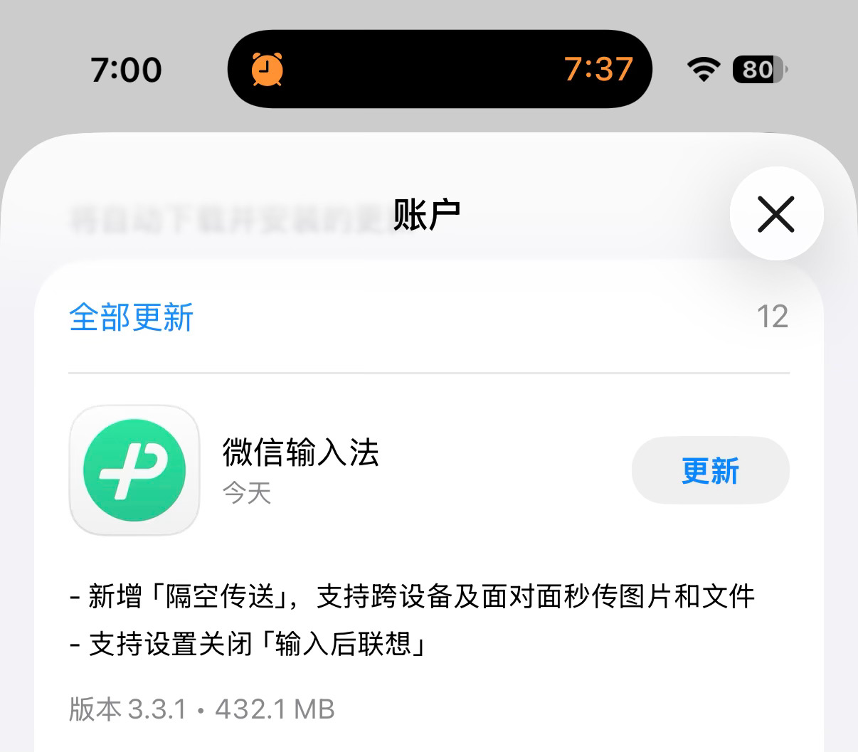 支持「隔空传送」图片和文件的微信输入法 