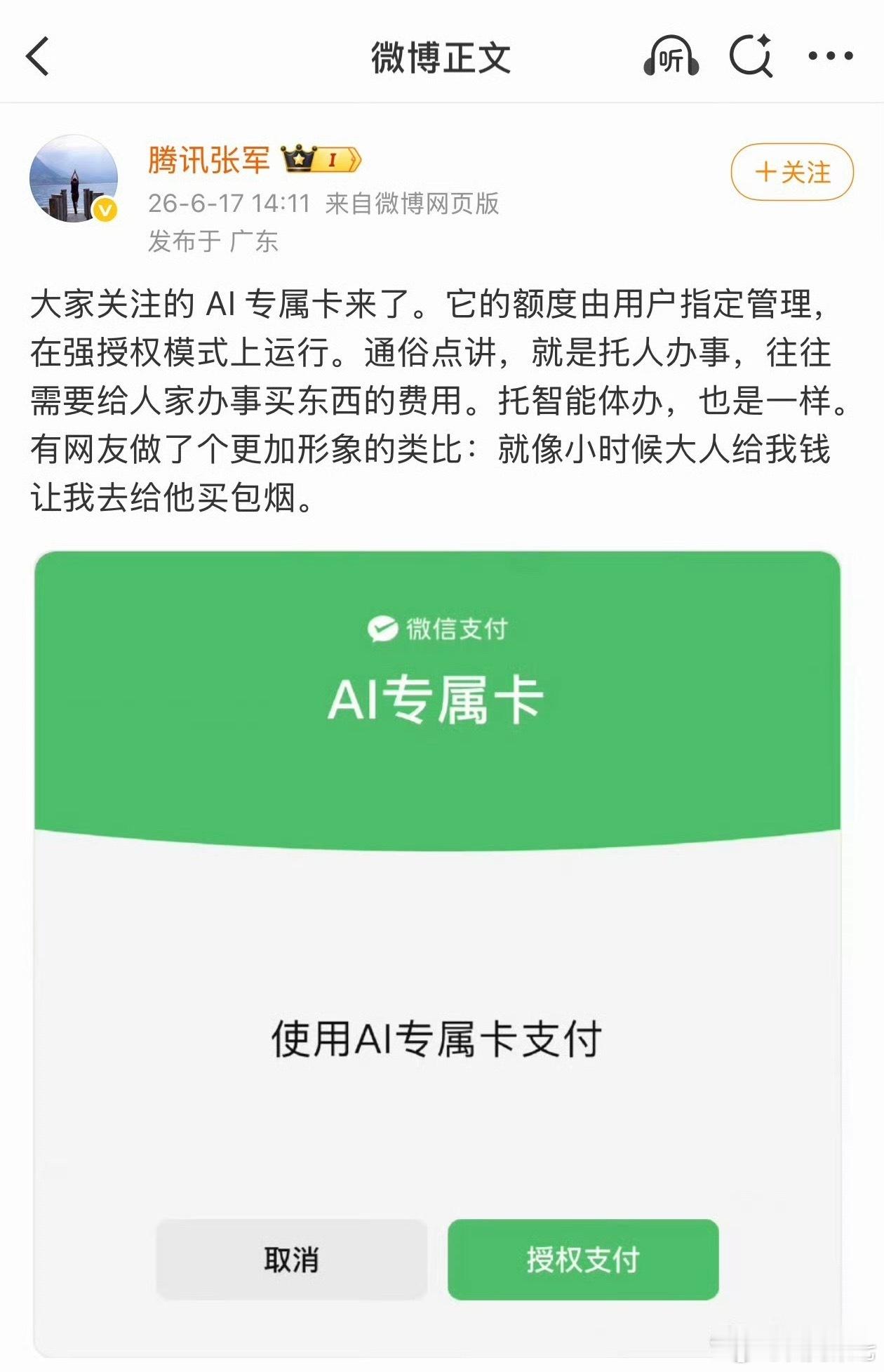 AI支付看起来还挺安全方便的，简单来说就是：把钱交给AI，他就能帮你办好。但是我