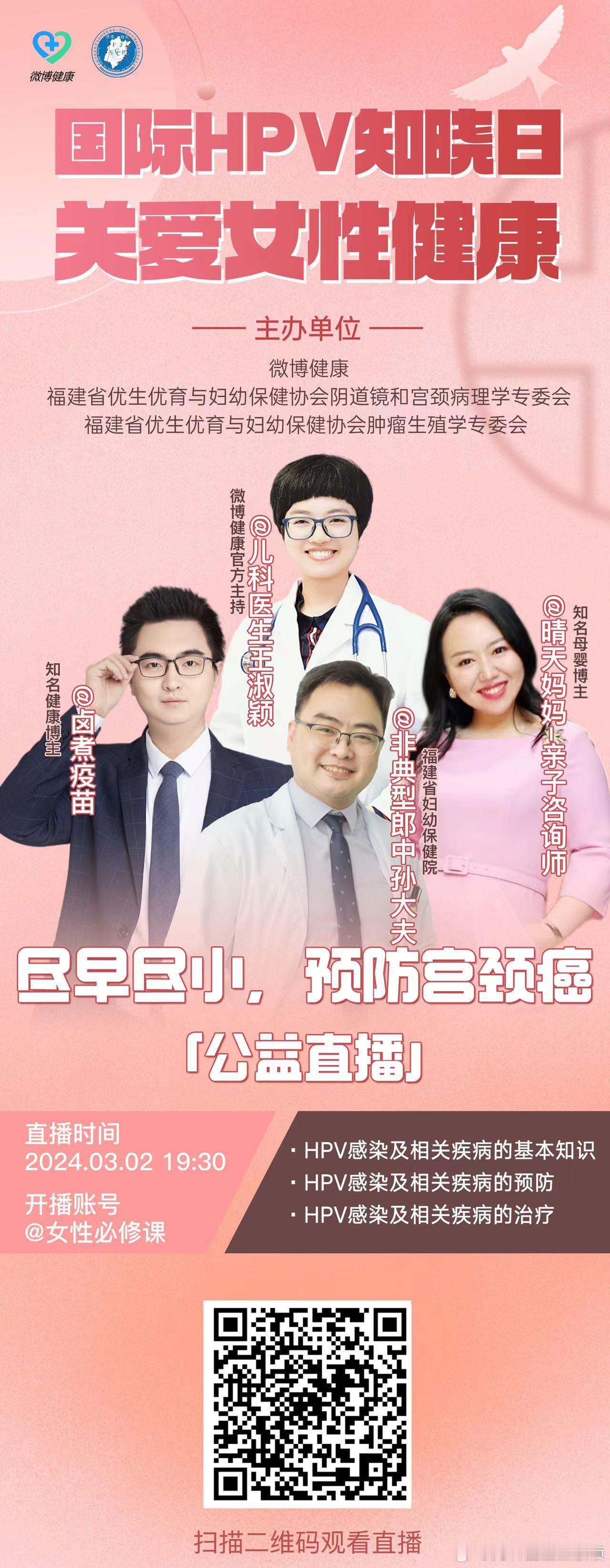 今晚直播的安抚笔记[嘻嘻]🌟HPV感染虽然和宫颈癌相关，但并不是所有HPV感染