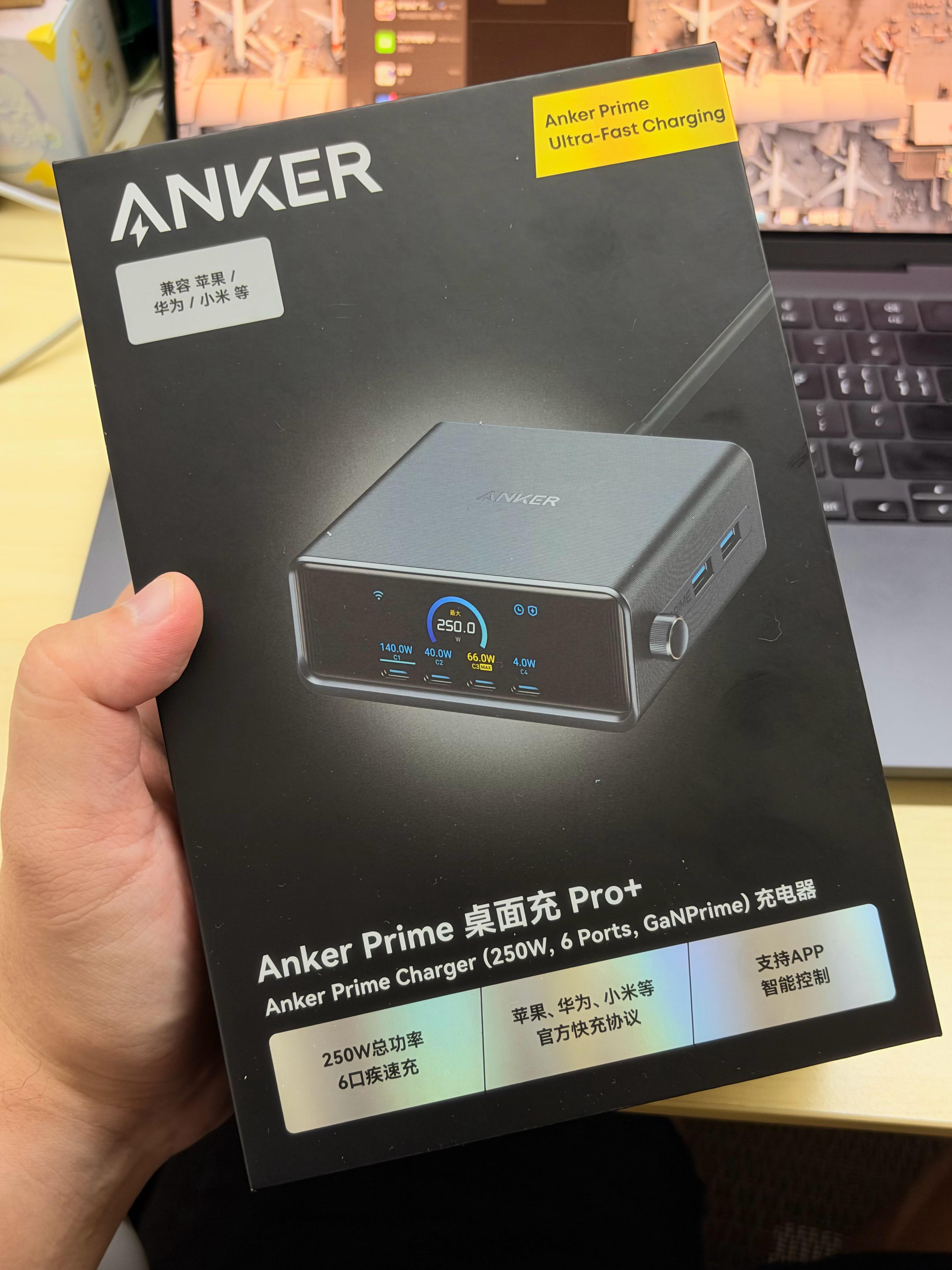 ANKER 的这个 Prime 桌面充 Pro+我一直不舍得拆开用，但最近在公司
