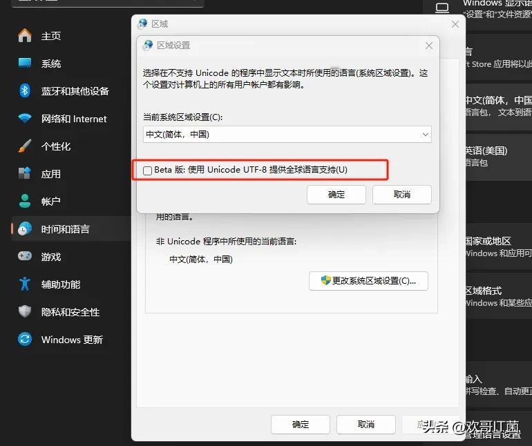 我说怎么我的windows 11 装什么财务软件都是乱码呢，找了一圈就想到是这个