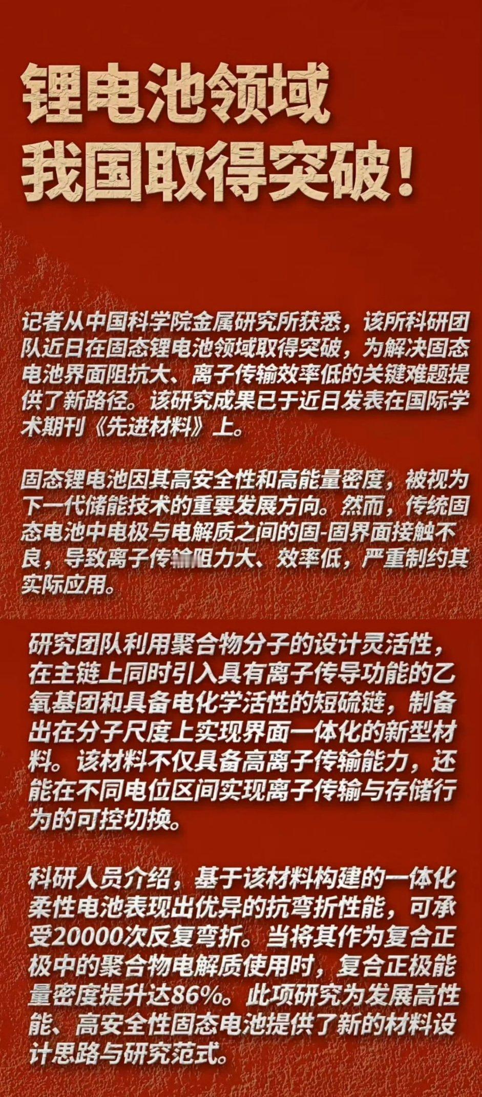 我国在固态锂电池领域取得突破新研发的材料让电池能弯折20000次，电量提升超八成