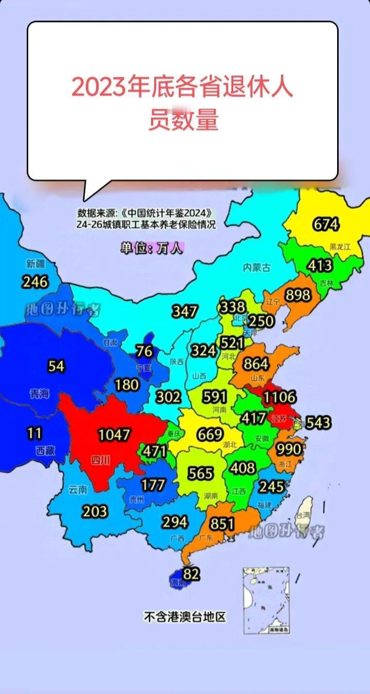 2023年底各省退休人员数量排名：
1.江苏：1106万人
2.四川：1047万