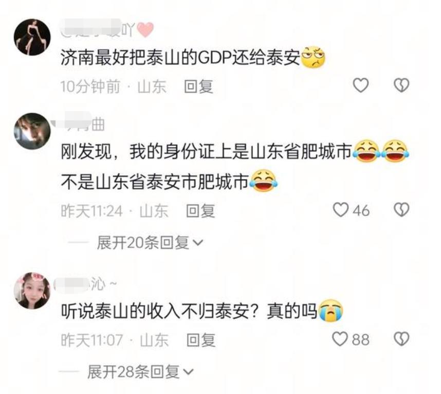 很多泰安人有多恨济南呢？
一提到泰安的门票，自己啥都不知道，张嘴就说门票归济南了