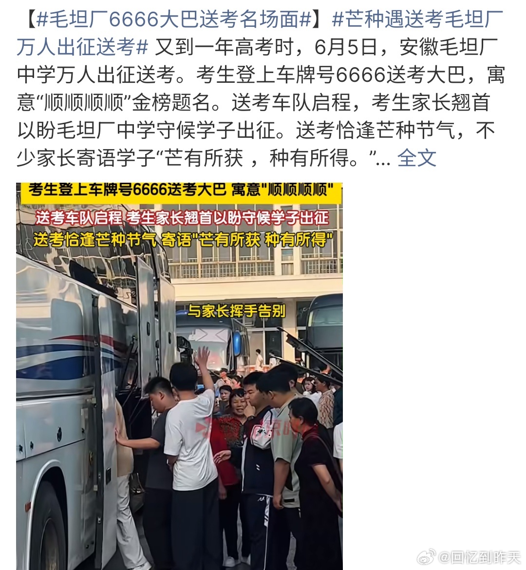 毛坦厂6666大巴送考名场面还有几天就是高考啦，毛坦厂6666大巴送考名场面，毛