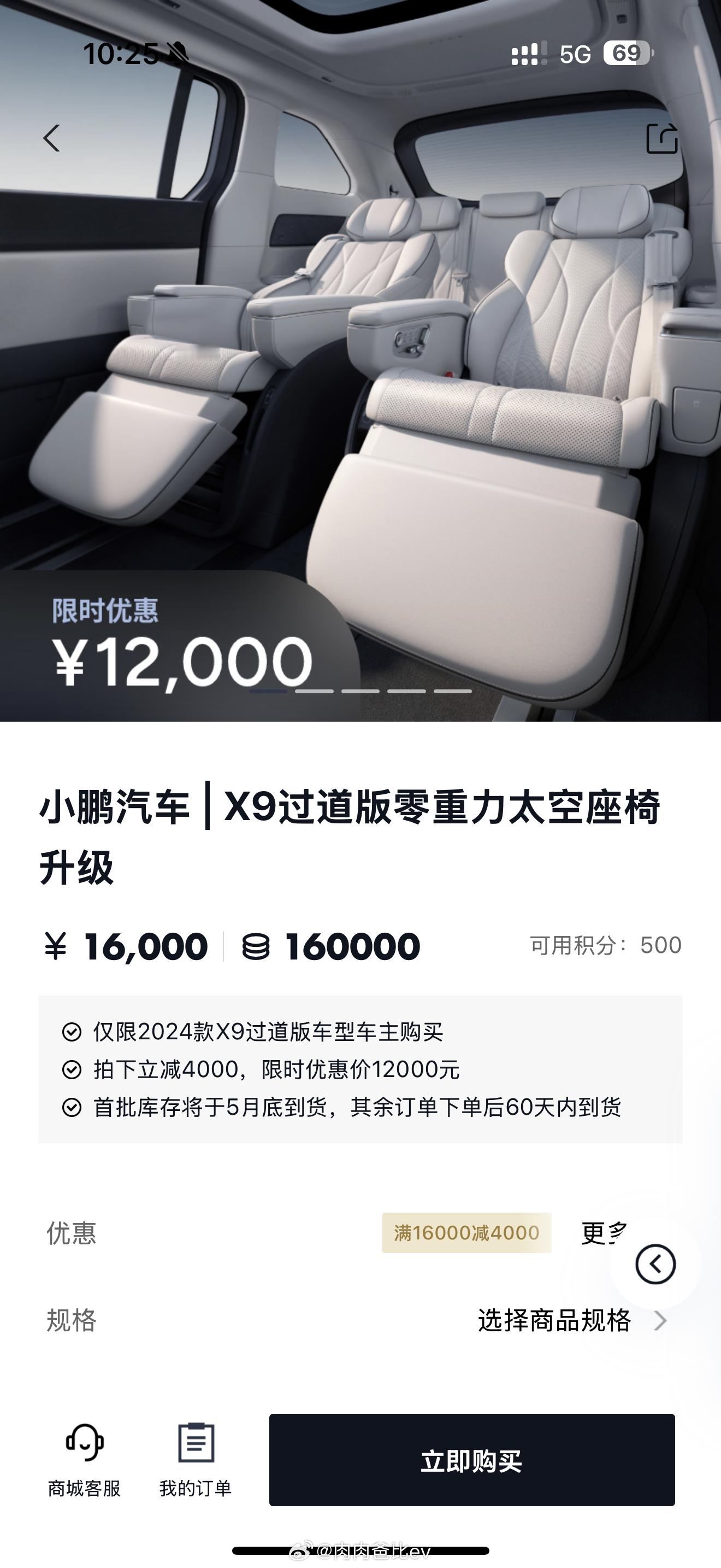 X9 过道0重力升级可以在小鹏app下单了大家会不会升级？？新能源汽车 ​​​
