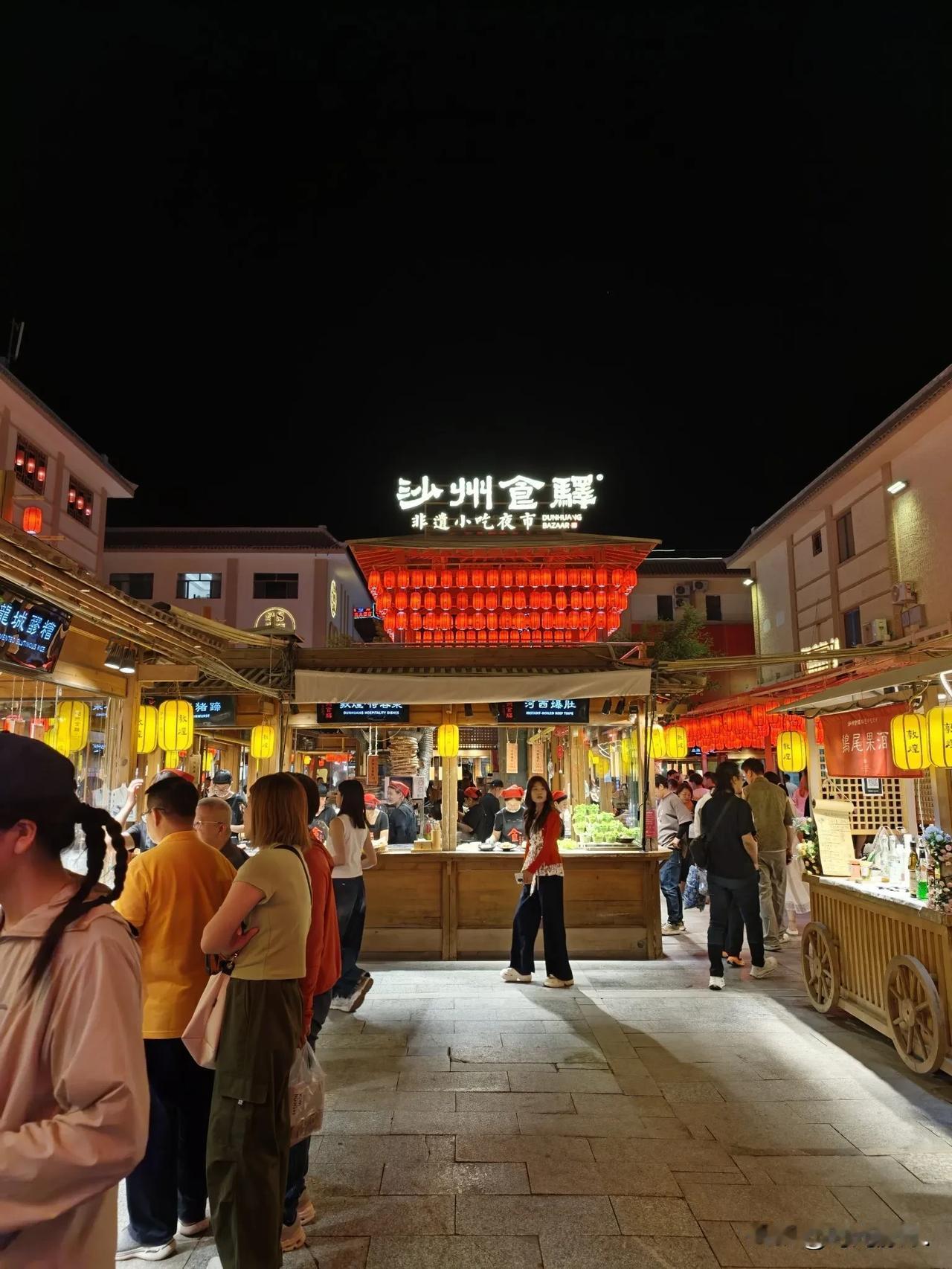 敦煌沙洲夜市5.11

晚上9点多到达敦煌后，安顿好住处，我们慕名去了小有名气的