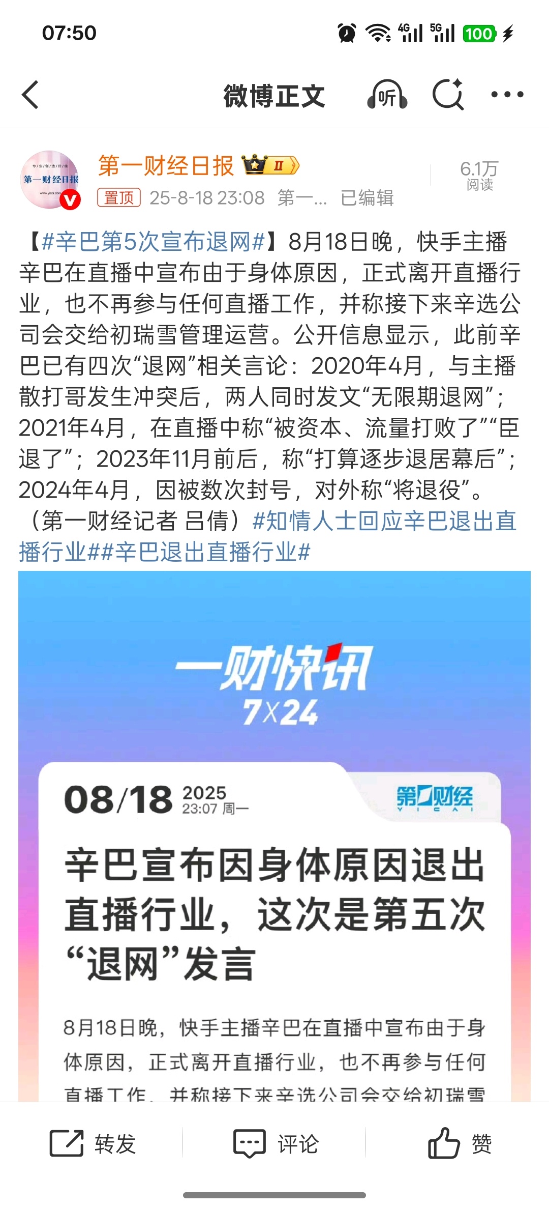 辛巴退出直播行业原来已经5次退了[doge]啥都不说了，懂得都懂 ​​​