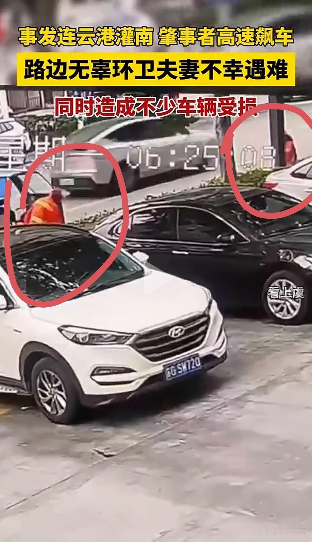 江苏连云港两名环卫工正常扫街，却突然砰的一声巨响，两人被一辆飞速驶来的汽车直接撞