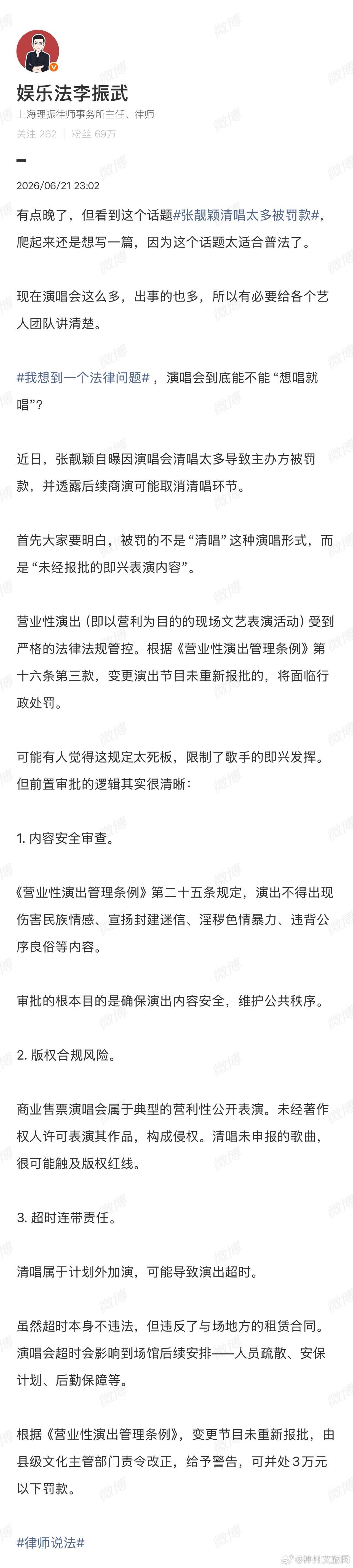 商业演出清唱也必须进行报备 网络热议艺人商演相关传闻，张靓颖主动发声辟谣不实罚款