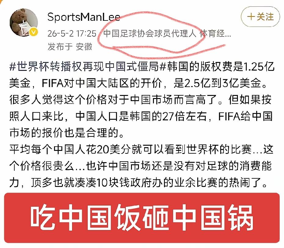 真不知道这种人是如何能当上中国足球协会球员代理人的？居然吃里扒外向着外人，拿韩国