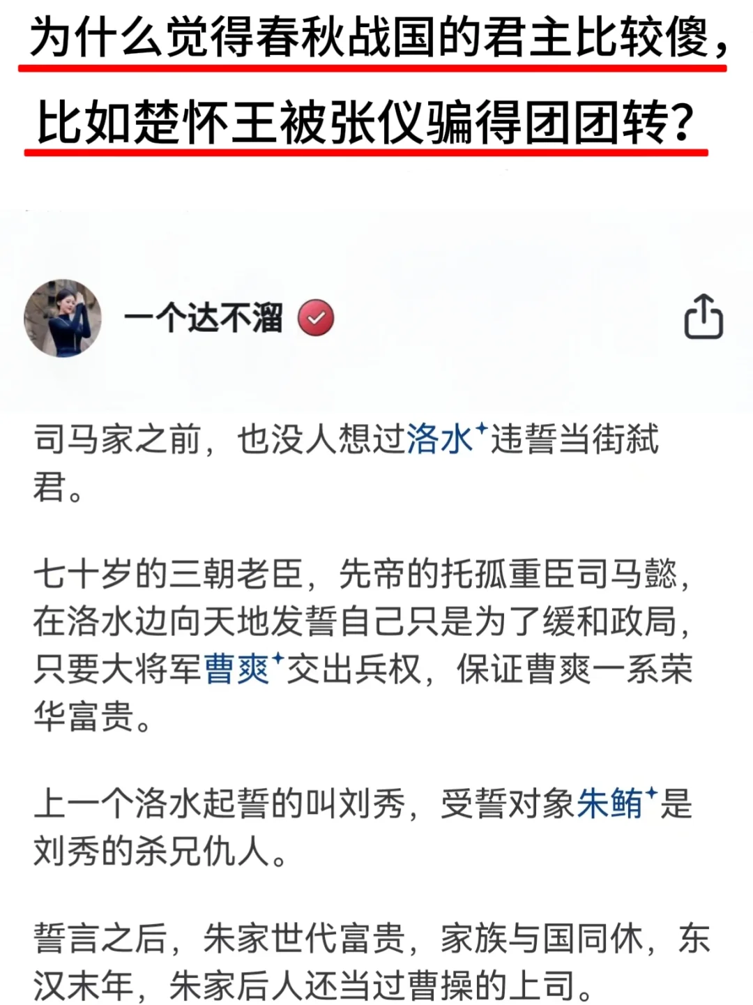 为啥战国君主很傻楚怀王被张仪骗得团团转