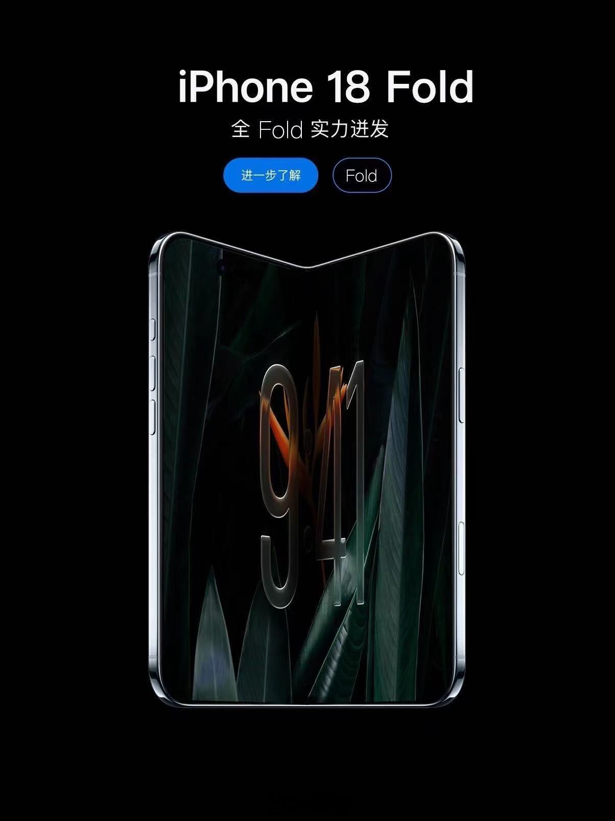 iPhone 的折叠真的要来了？一堆 17 系列还在路上，下一代就开始放消息了 