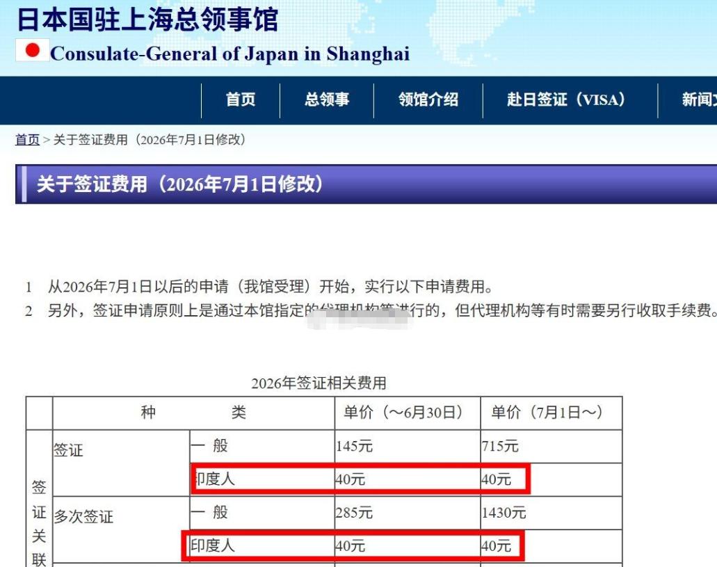 日本驻上海总领事馆官网通知，今年7月1日起，中国大陆游客赴日的单次签证费，从原来