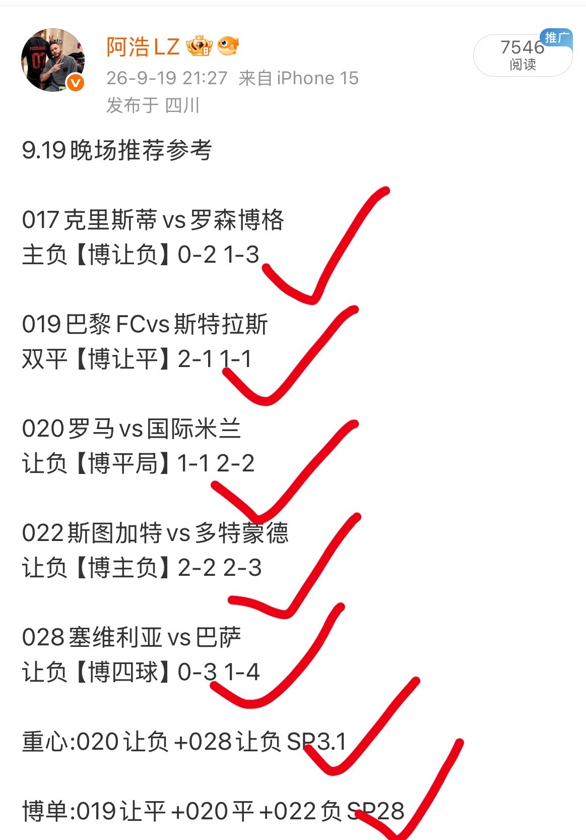 昨晚私房菜晚场5场全部拿捏，命中率100%！比分拿下4场 ！重心3.1倍拿下，博