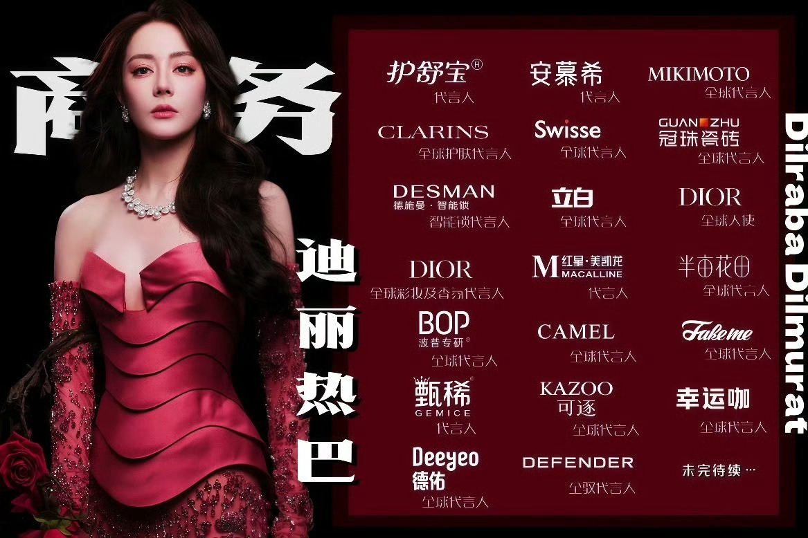 真正的商务、影视、时尚、奖项、国民度全方位无短板的顶级星光女迪丽热巴才是当之无愧
