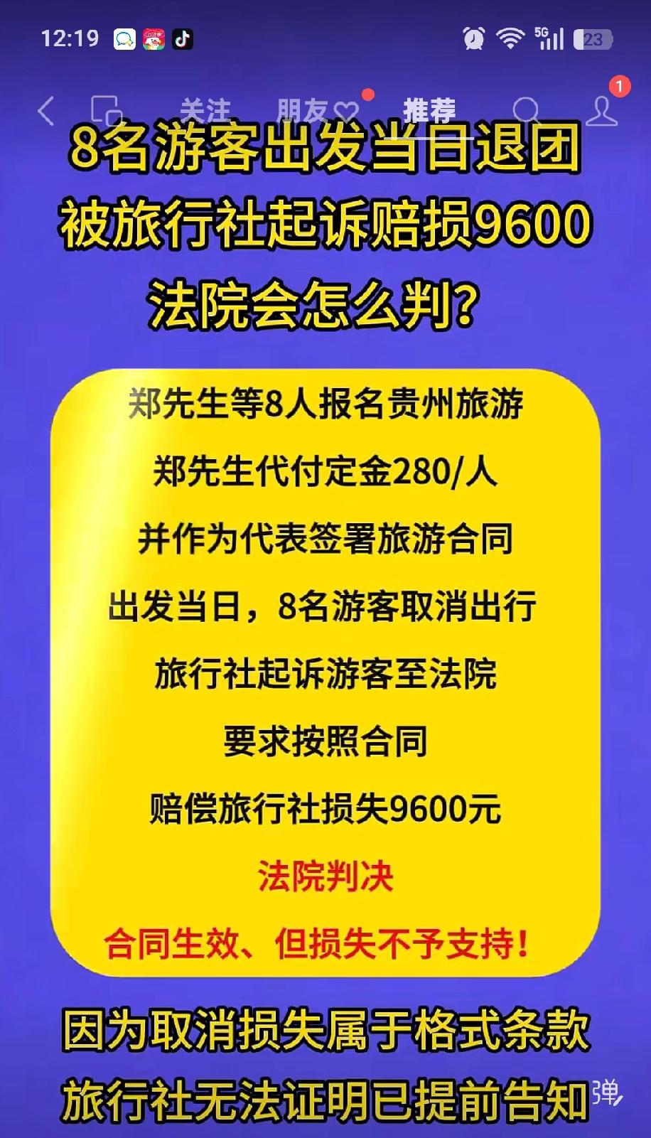 郑先生等8名游客委托代表签署贵州旅游合同，每人预付260元旅游费用，团队在行程出