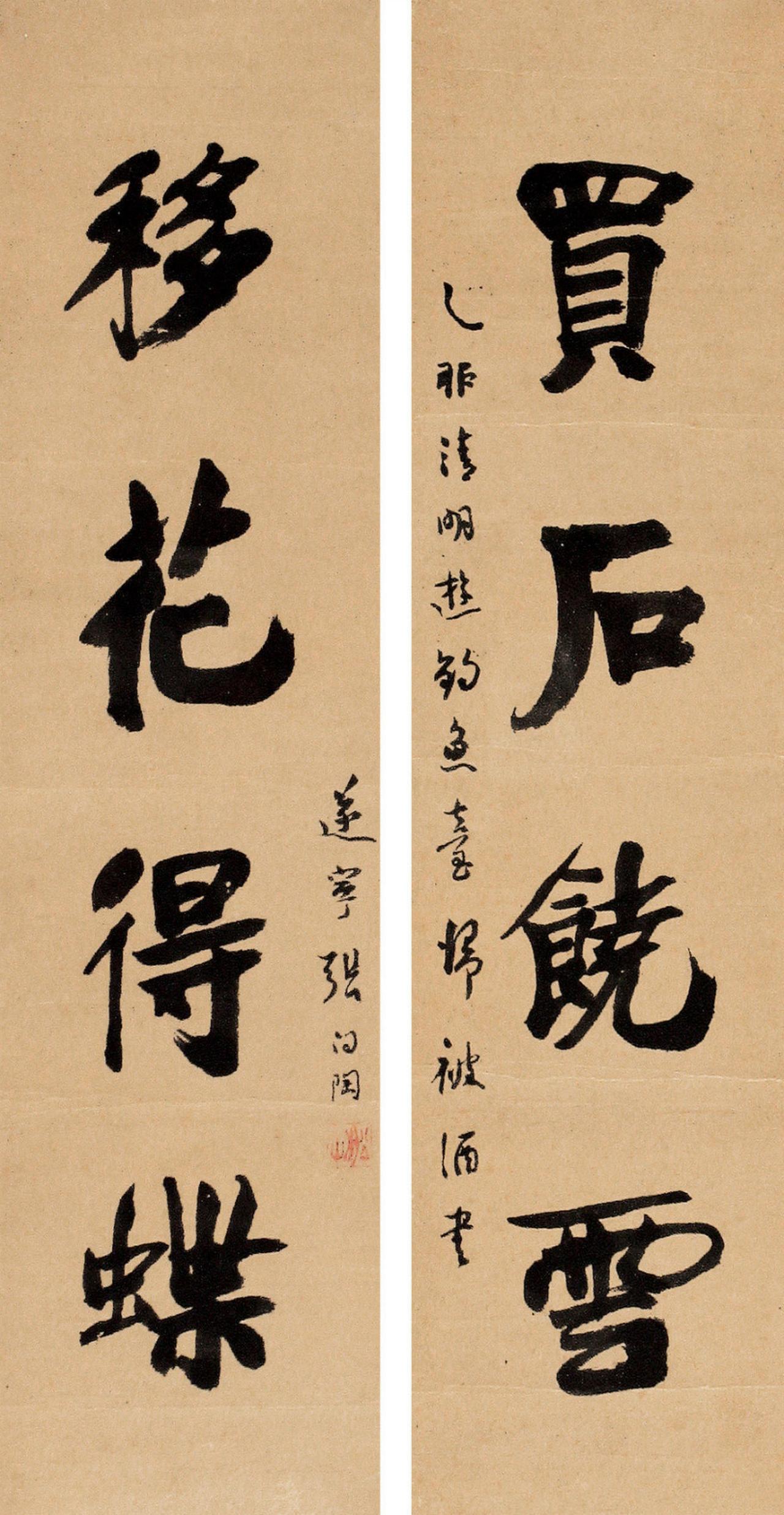 张问陶书法欣赏