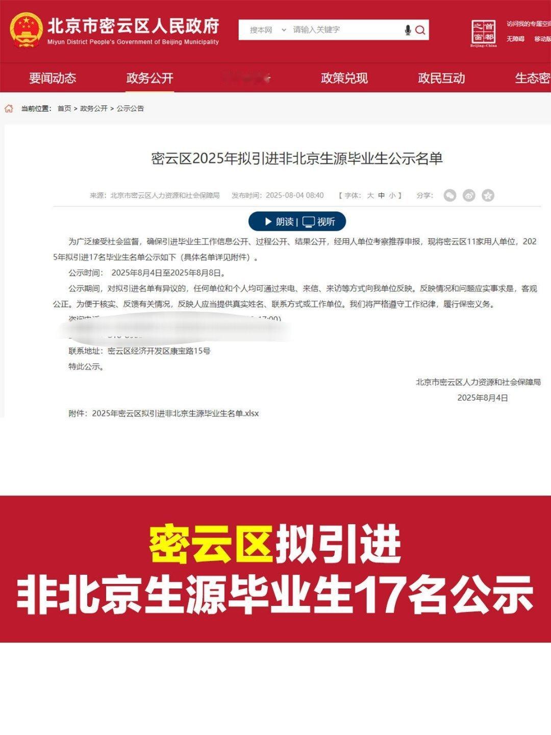 丁程鑫张真源密云区人才引进 在密云区拟引进非京毕业生公示名单看到了丁程鑫，张真源