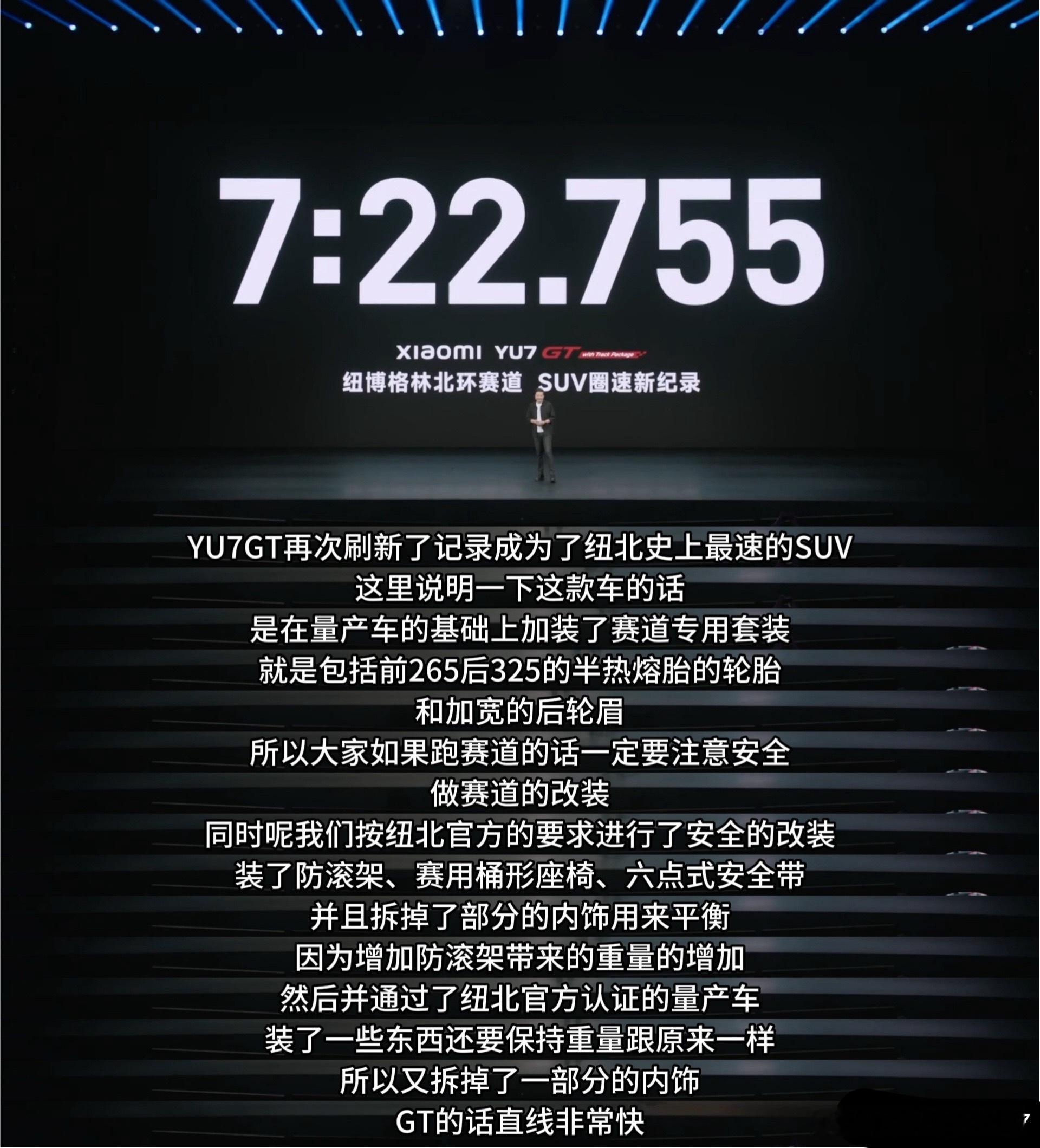 看到小米YU7GT又一次刷新纽北SUV圈速，心里真的挺震撼的￼￼￼。7分22秒7