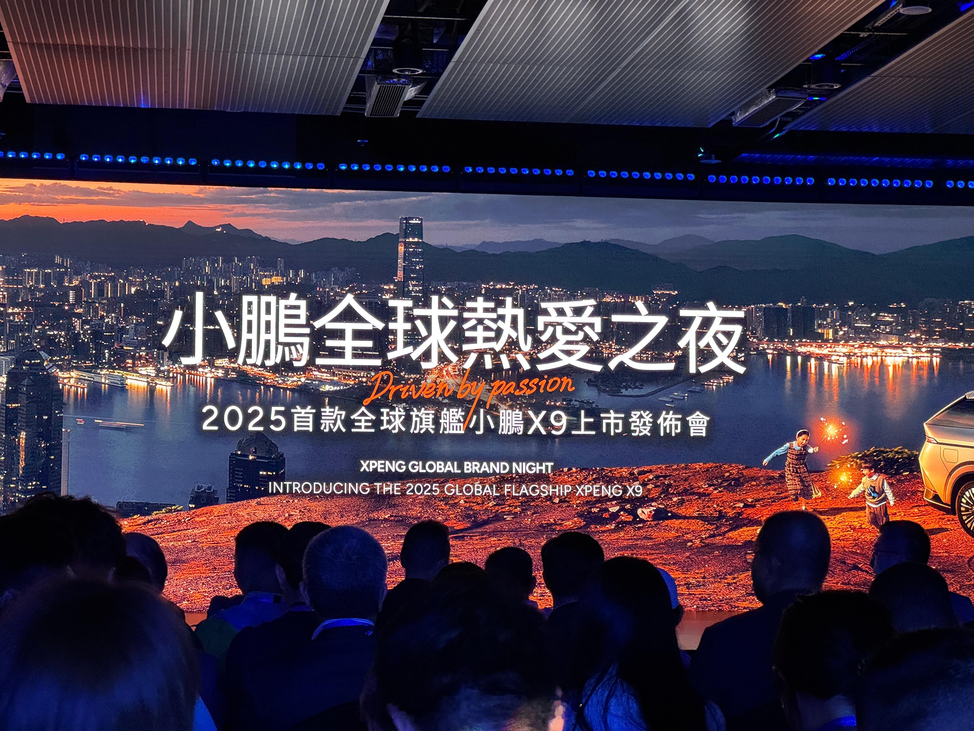 同时收看小鹏全球热爱之夜面向全球用户的第一次发布会我们大部队全部在HK现场小鹏X