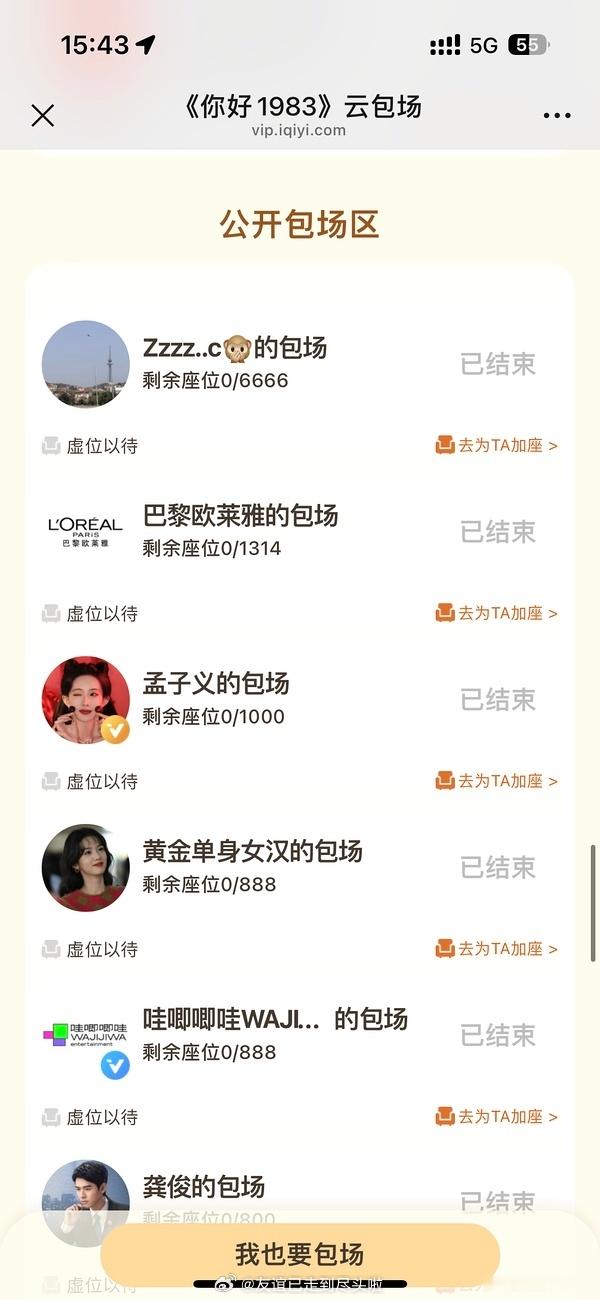 周也官宣单身，工作室把包场名称改成了黄金单身女汉，粉丝说7月份名字就改了，只不过