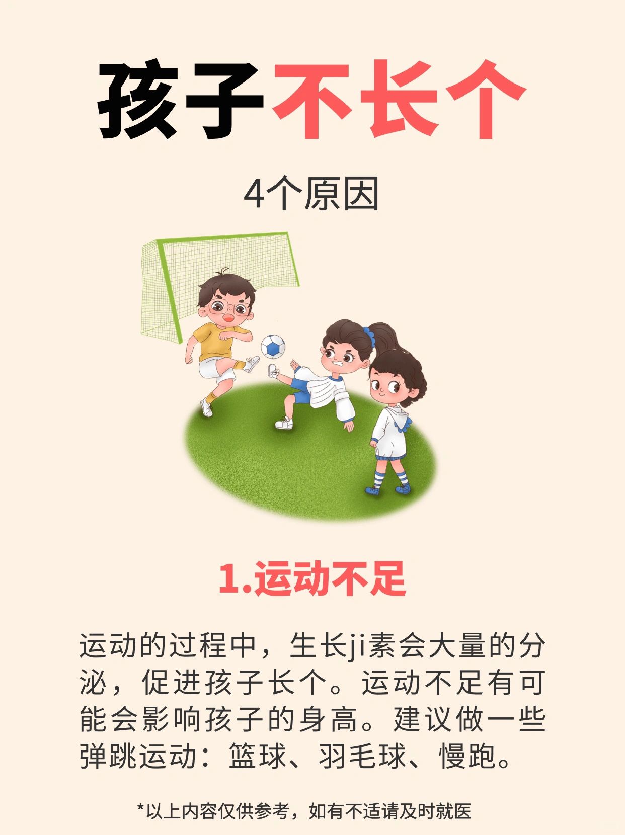 孩子一直不长个的原因，着急父母好好看