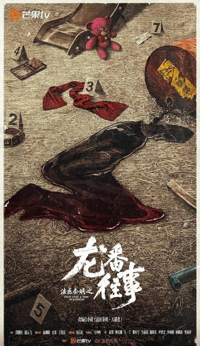 法医秦明之龙番往事 更1-9 ​​​