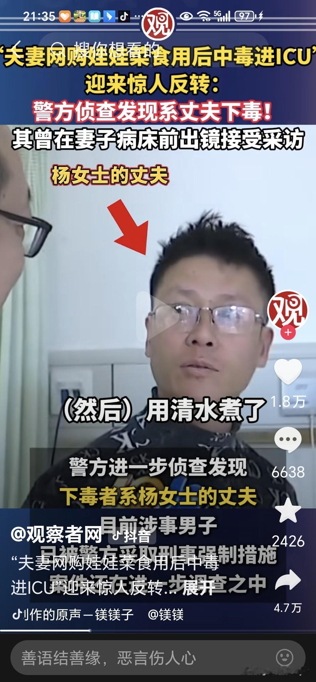 又又反转了！

台州夫妻网购“娃娃菜中毒案”简直让人 大跌眼镜。

凶手竟是女子