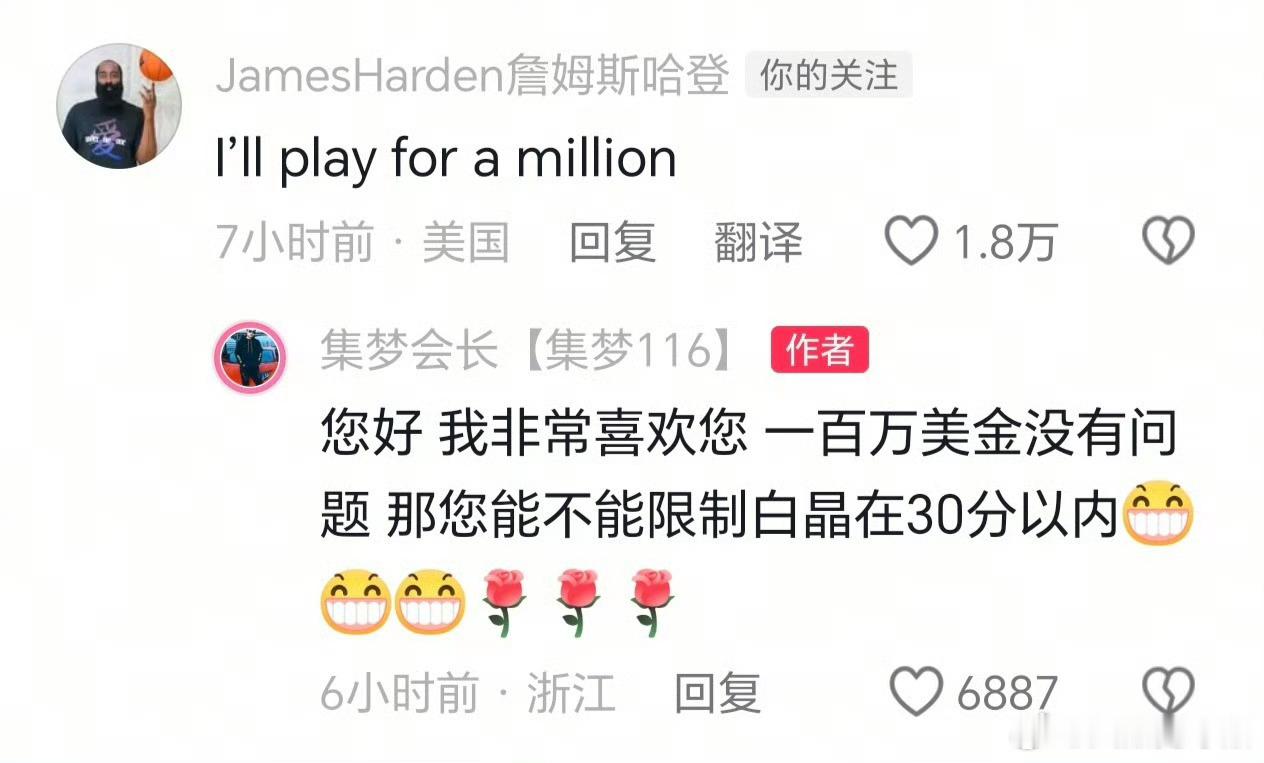 哈登报价100万美元打百分国内街球圈又迎来一个重磅的趣味互动。集梦会长此前透露，
