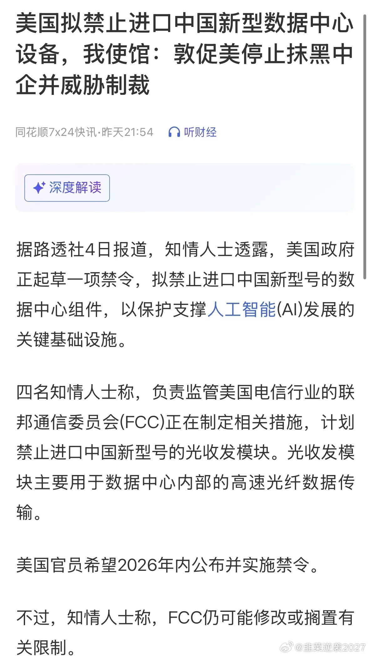 光模块小作文对A股有何影响？我明确告诉你没有任何问题，都是垃圾信息一个标点符号都