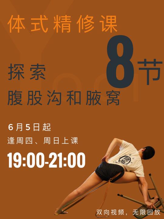 『线上』体式精修课开始报名啦！
